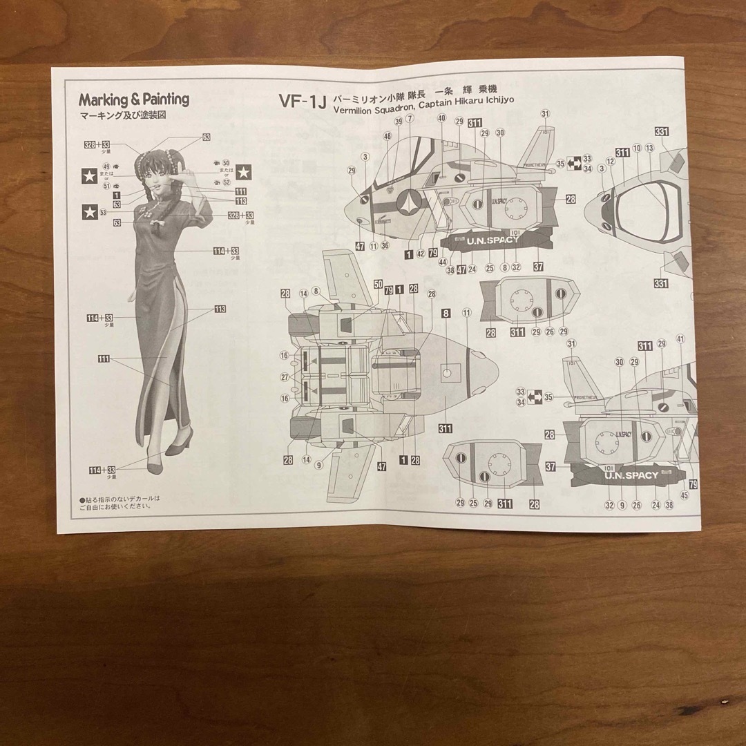 はせがわ(ハセガワ)の長谷川製作所｜Hasegawa 1/24 マクロスシリーズ リン・ミンメイ チャ エンタメ/ホビーのおもちゃ/ぬいぐるみ(模型/プラモデル)の商品写真