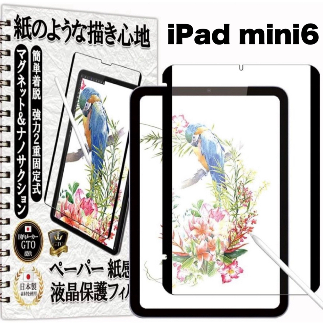 【日本製】iPad mini6 ペーパーテクスチャフィルム 簡単着脱 紙感覚 スマホ/家電/カメラのPC/タブレット(タブレット)の商品写真