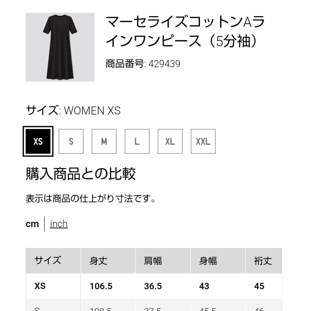 UNIQLO(ユニクロ)の【新品】UNIQLO マーセライズコットンAラインワンピース（ネイビー XS) レディースのワンピース(ひざ丈ワンピース)の商品写真