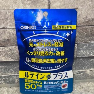 オリヒロ(ORIHIRO)のオリヒロ  ルテイン ルテインプラス サプリメント　1袋(その他)