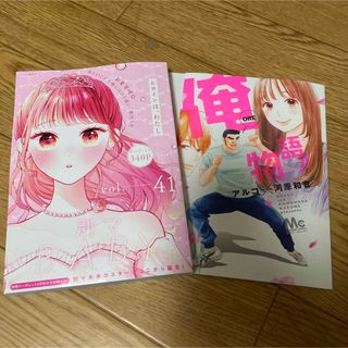 2024年 別冊マーガレット5月号 別冊ふろく 別マBABY vol.41(少女漫画)