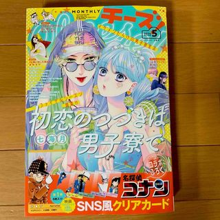 ショウガクカン(小学館)のCheese! (チーズ) 2024年 05月号 [雑誌]付録なし★(アート/エンタメ/ホビー)