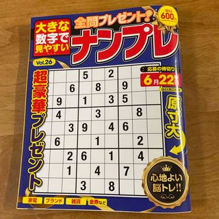 大きな数字で見やすいナンプレ(趣味/スポーツ/実用)