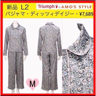 トリンプ(Triumph)の新品 L2 アモスタイル トリンプ  長袖 サテン 花柄 パジャマ 上下セット(パジャマ)