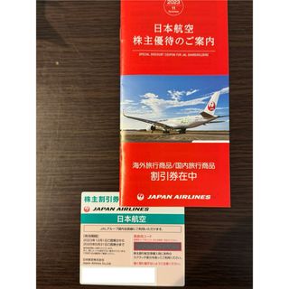 JAL(日本航空) - JAL 日本航空　株主優待券　半額券　割引券