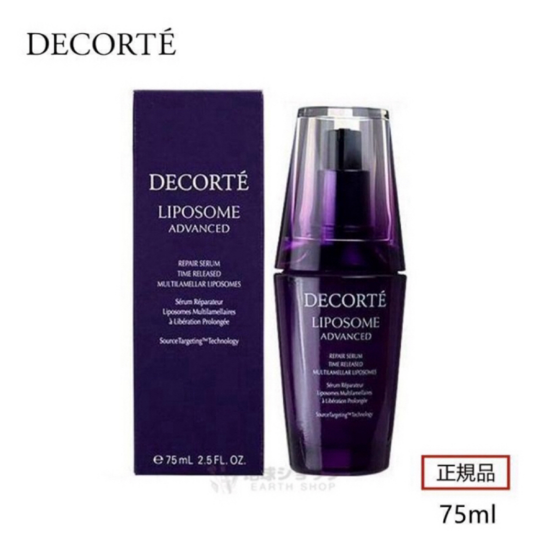 COSME DECORTE(コスメデコルテ)のコスメデコルテ リポソーム アドバンスト リペアセラム 75ml コスメ/美容のスキンケア/基礎化粧品(美容液)の商品写真