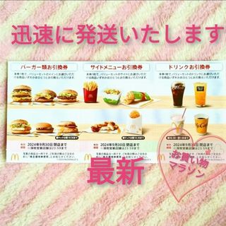 マクドナルド(マクドナルド)のマクドナルド ☆ 株主優待券  マック 1シート  お買い物マラソン 買いまわり(ノベルティグッズ)