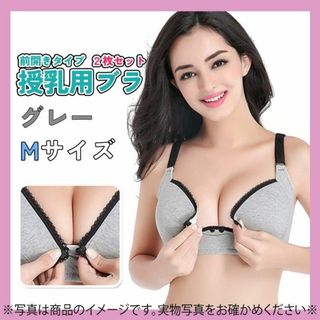 581　授乳ブラ　マタニティ　2枚セット　グレー　M　75 B/C(ブラ)