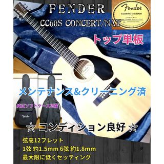 フェンダー(Fender)の◆値下げしまし◆トップ単板★Fender CC60S Concert / NAT(アコースティックギター)