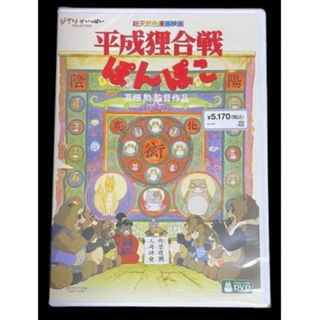 ジブリ(ジブリ)の平成狸合戦ぽんぽこ　DVD 2枚組(アニメ)