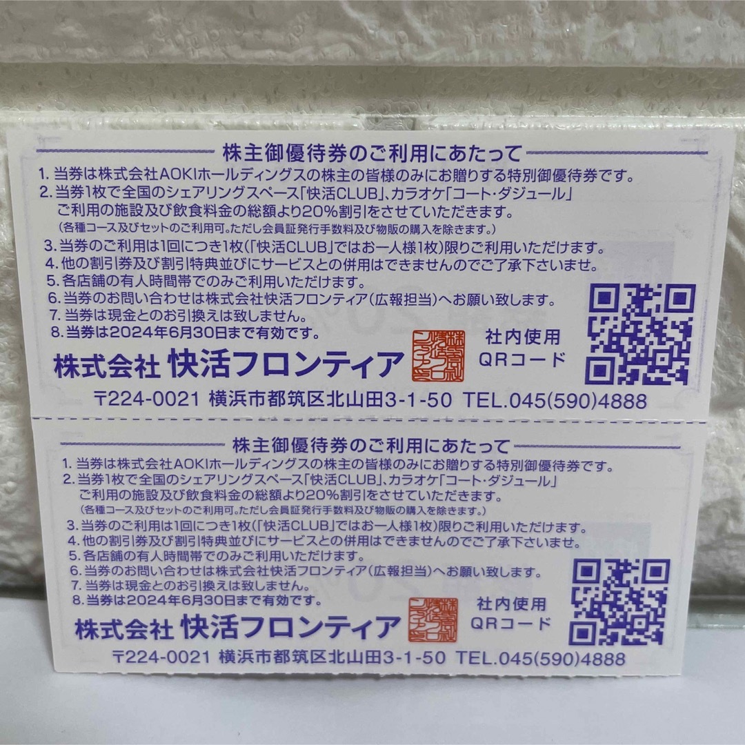 AOKI(アオキ)の快活CLUB、コート•ダジュール　株主優待券 チケットの優待券/割引券(その他)の商品写真
