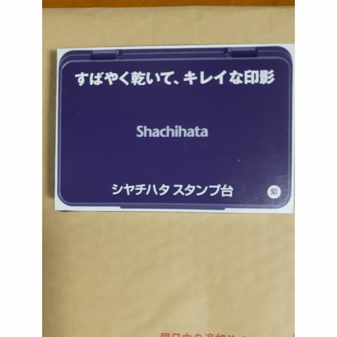 Shachihata(シャチハタ)のシャチハタ　スタンプ台　紫 インテリア/住まい/日用品の文房具(印鑑/スタンプ/朱肉)の商品写真