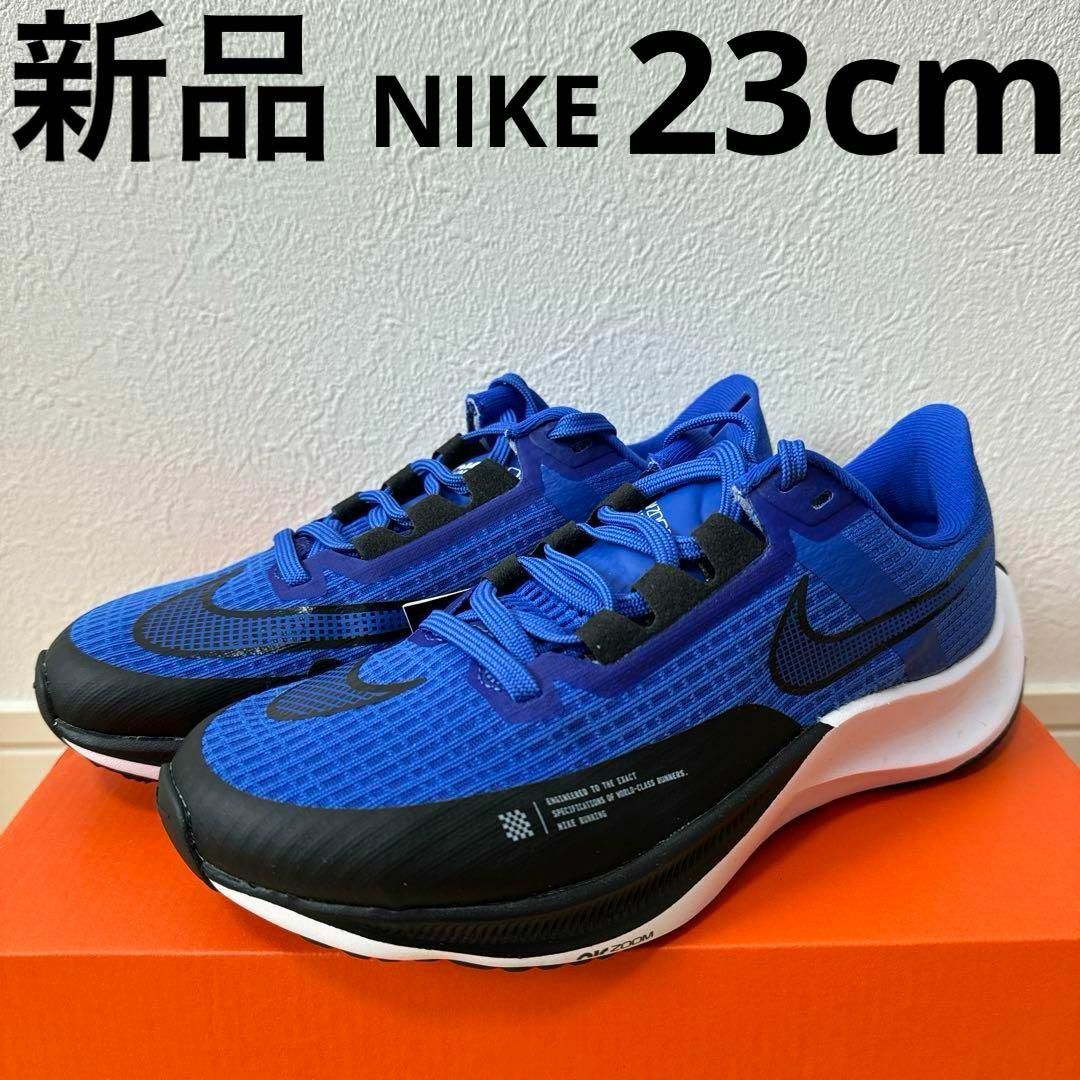 NIKE(ナイキ)の新品　NIKE エアズームライバルフライ3  シューズ　靴　スニーカー　23 青 キッズ/ベビー/マタニティのキッズ靴/シューズ(15cm~)(スニーカー)の商品写真