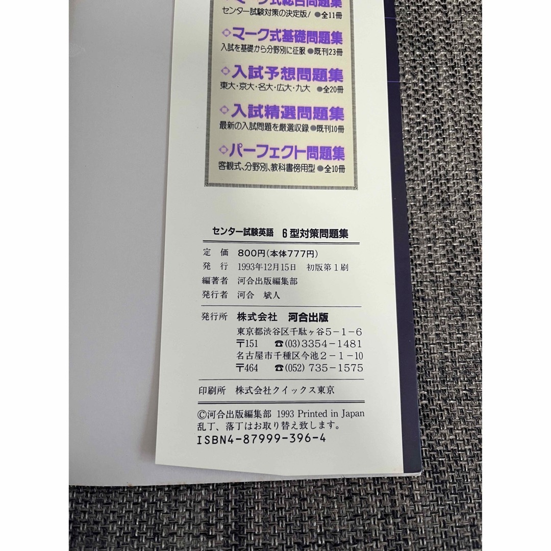 センター試験英語　6型対策問題集 エンタメ/ホビーの本(語学/参考書)の商品写真