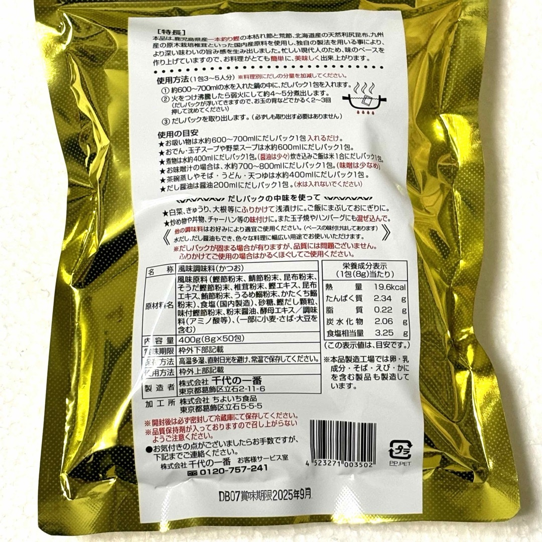 千代の一番　万能和風だし　50包入　2個セット 食品/飲料/酒の食品(調味料)の商品写真