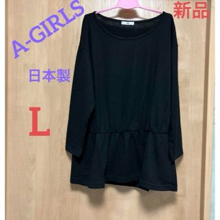 ☆新品A-GIRLS エイガールズ  カシミヤ混ぺプラムトップス☆L(カットソー(長袖/七分))