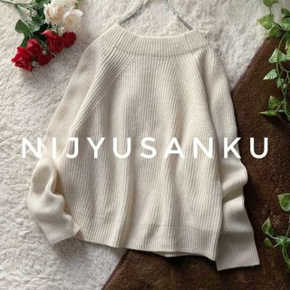 ニジュウサンク(23区)の23区　上質羊毛カシミヤ　ニットセーター　ボトルネック　アイボリー　40(ニット/セーター)