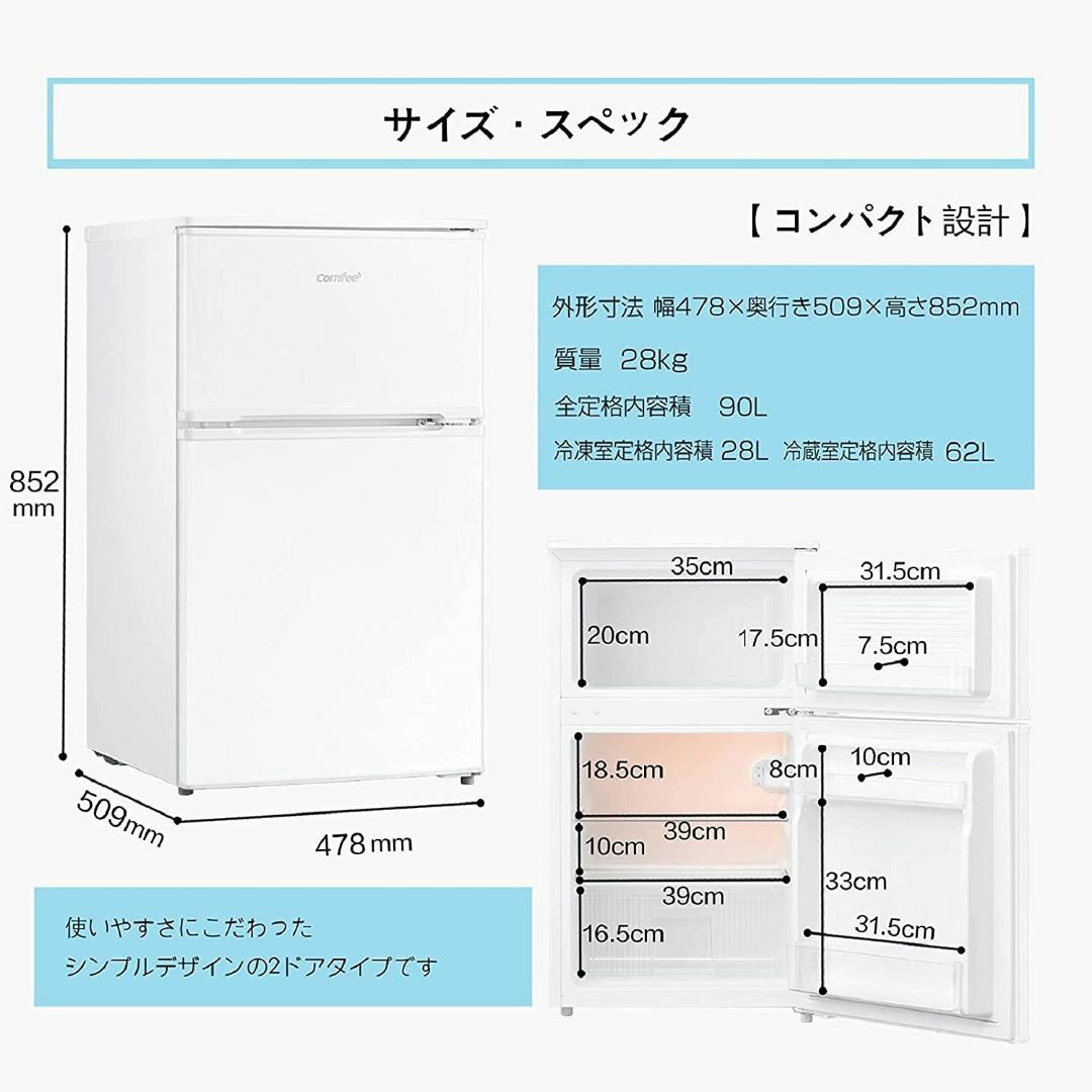 【色: ホワイト】COMFEE' 冷蔵庫 90L 2ドア 右開き ホワイト RC スマホ/家電/カメラの生活家電(冷蔵庫)の商品写真