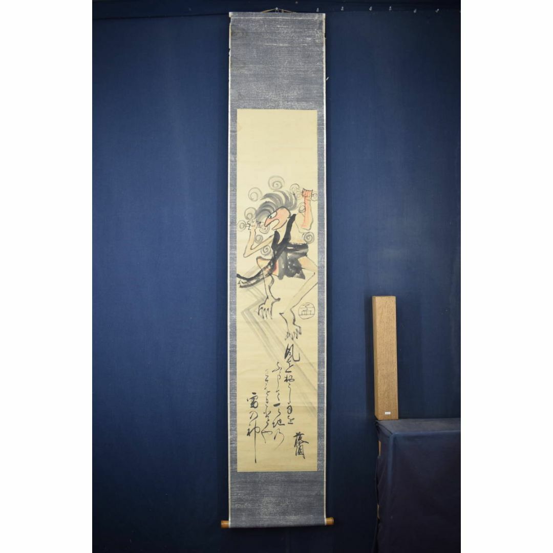 真作】鹿子木孟郎/風神画賛/風神之図/掛軸☆宝船☆Y-758 真作】鹿子木孟郎/風神画賛/風神之図/掛軸☆宝船☆Y-758