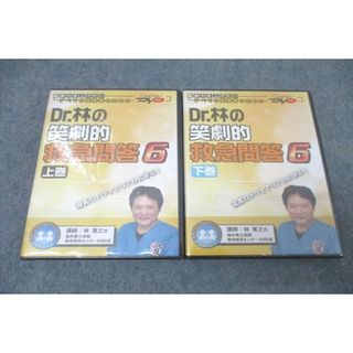 WH26-033 ケアネット Dr.林の笑劇的救急問答6 上巻/下巻 未使用(未開封) 2010 DVD2巻 林寛之 29s3D