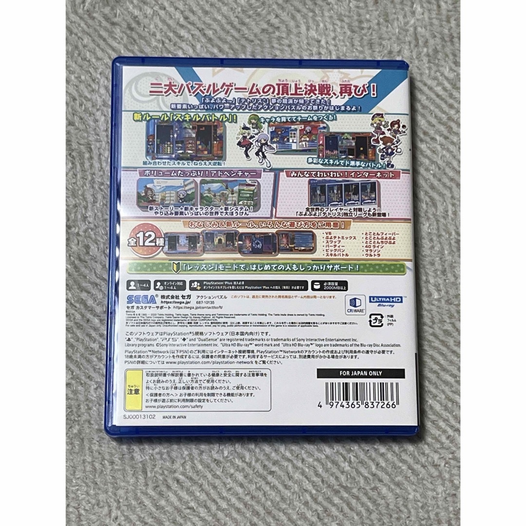 SEGA(セガ)のぷよぷよテトリス2 スペシャルプライス ps5 エンタメ/ホビーのゲームソフト/ゲーム機本体(家庭用ゲームソフト)の商品写真