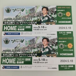 松本山雅 松本山雅 VS ギラヴァンツ北九州戦 ホーム自由席チケット 2枚(サッカー)