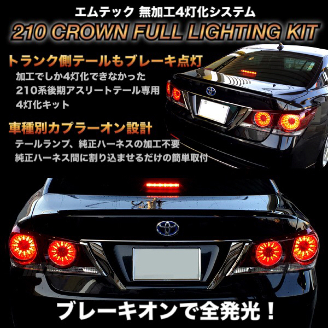 TOYOTA純正 210系クラウンアスリート前期用 左トランク側テール TOYOTA純正 210系クラウンアスリート前期用 左トランク側テール
