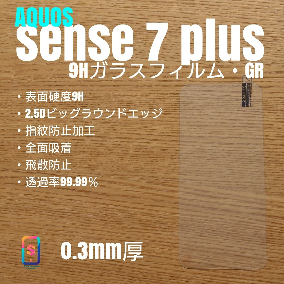 AQUOS sense 7 plus【9Hガラスフィルム・ビッグラウンド】す スマホ/家電/カメラのスマホアクセサリー(保護フィルム)の商品写真