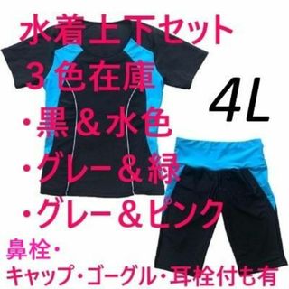 ☆再入荷☆　大きいサイズ　XXXL=3XL=4L 水着　上下２点セット(水着)