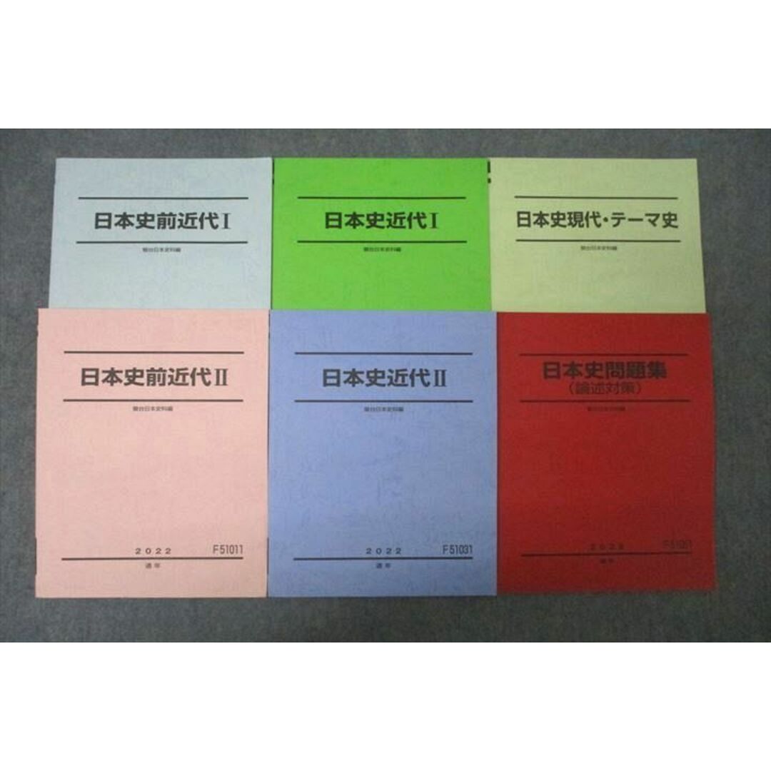 WH25-056 駿台 日本史近代/前近代I/II/現代・テーマ史/日本史問題集(論述対策) テキスト通年セット 未使用多数 2022 計6冊 69R0D エンタメ/ホビーの本(語学/参考書)の商品写真