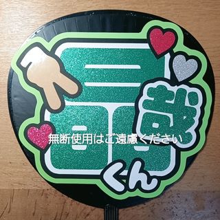 ジャニーズ(Johnny's)のうちわ文字　Aぇ！group(アイドルグッズ)