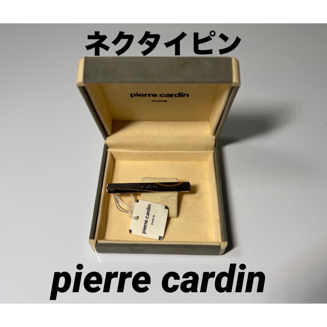 pierre cardin(ピエールカルダン)の【未使用】pierre cardin　ピエールカルダン　ネクタイピン　スーツ メンズのファッション小物(ネクタイピン)の商品写真