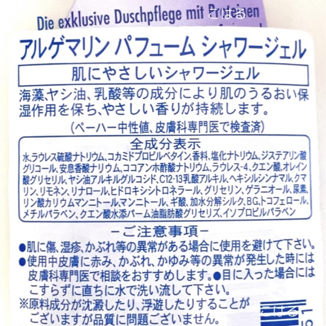 アルゲマリン パフューム  ボディーソープ　300ml　2本 コスメ/美容のボディケア(ボディソープ/石鹸)の商品写真