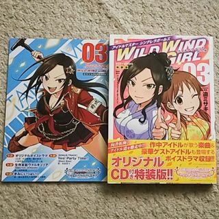 アキタショテン(秋田書店)の特装版『アイドルマスター シンデレラガールズ Wild Wind Girl』3巻(その他)