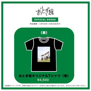 おとぎ組 オリジナルTシャツ（サイズは購入後に指定）(Tシャツ/カットソー(半袖/袖なし))