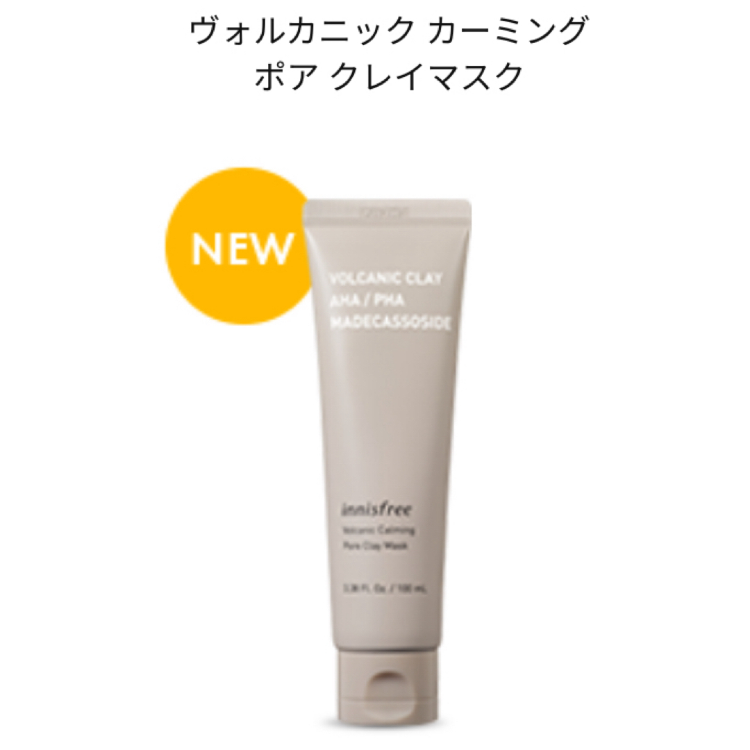 Innisfree(イニスフリー)のイニスフリー　ヴォルカニックカーミングポアクレイマスク コスメ/美容のスキンケア/基礎化粧品(パック/フェイスマスク)の商品写真