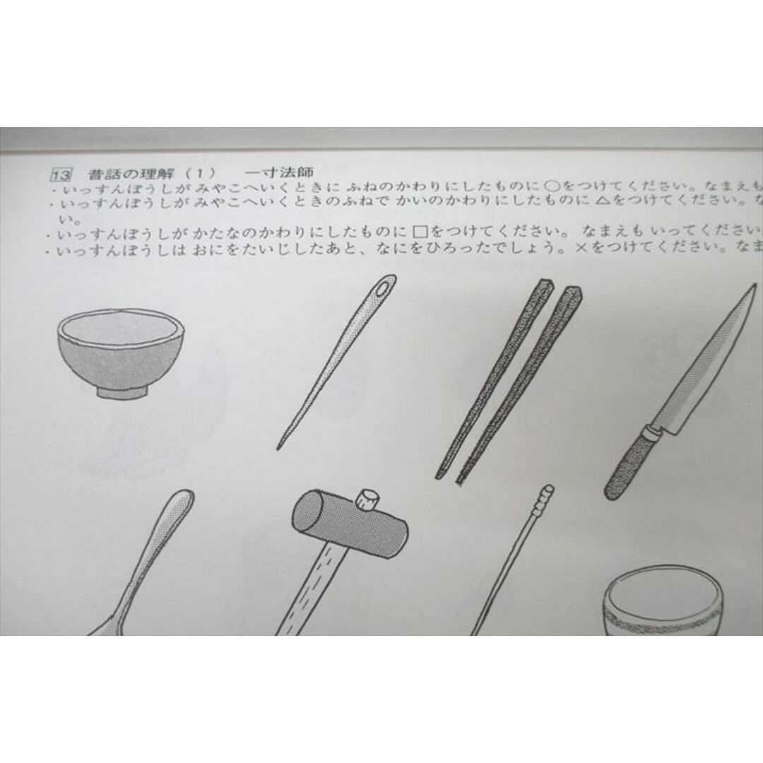 WH26-027 こぐま会 4/5歳児〜 ひとりでとっくん 点図形/お話の WH26-027 こぐま会 4/5歳児〜 ひとりでとっくん 点図形/お話の