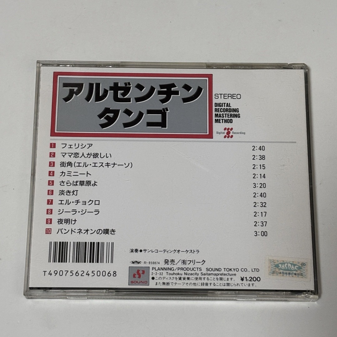 アルゼンチンタンゴ　CD エンタメ/ホビーのCD(ワールドミュージック)の商品写真