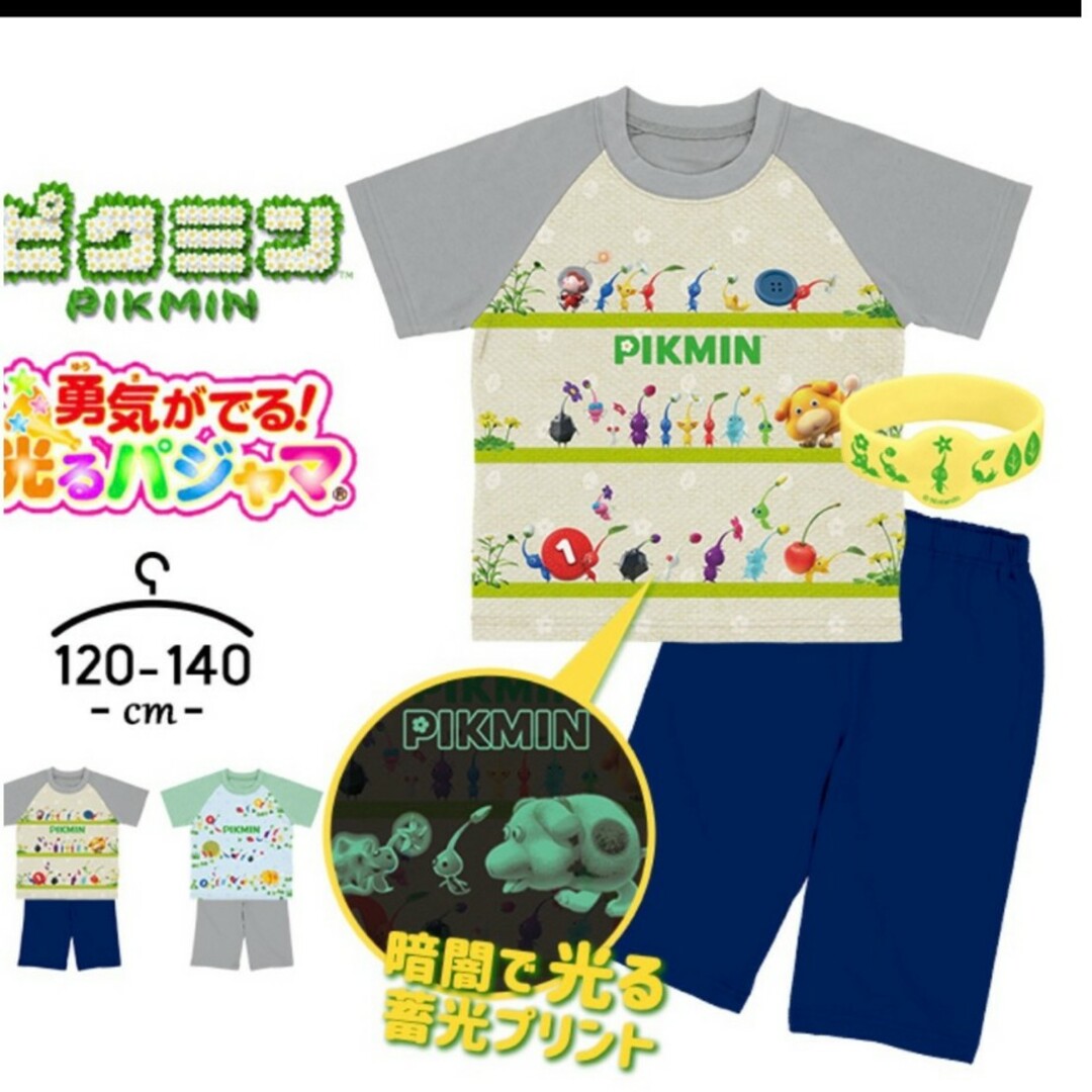 新品　ピクミン光る　パジャマ　ネイビー　ブレスレット付き　130センチ キッズ/ベビー/マタニティのキッズ服男の子用(90cm~)(パジャマ)の商品写真