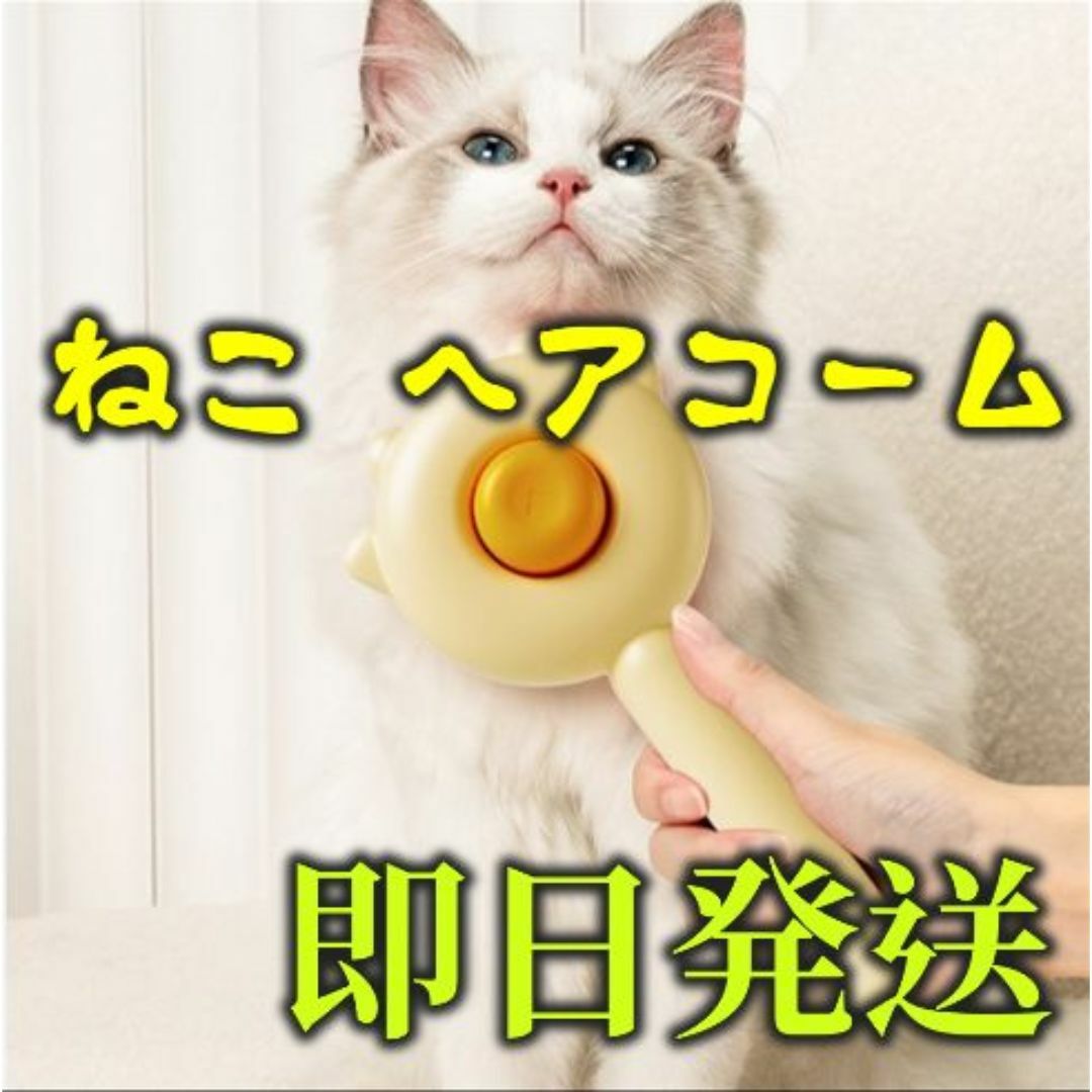 【２個】猫用ヘアコーム　ヘアブラシ　お手入れ簡単　イエロー・グリーン・パープル その他のペット用品(猫)の商品写真