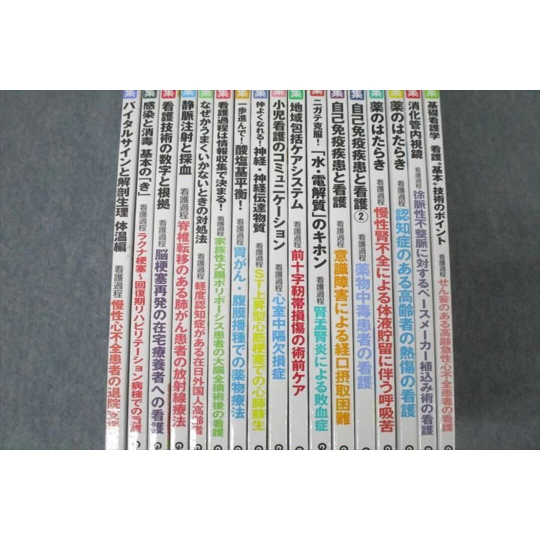 WH25-092 Gakken Nursing canvas ナーシング・キャンバス 特集 WH25-092 Gakken Nursing canvas ナーシング・キャンバス 特集
