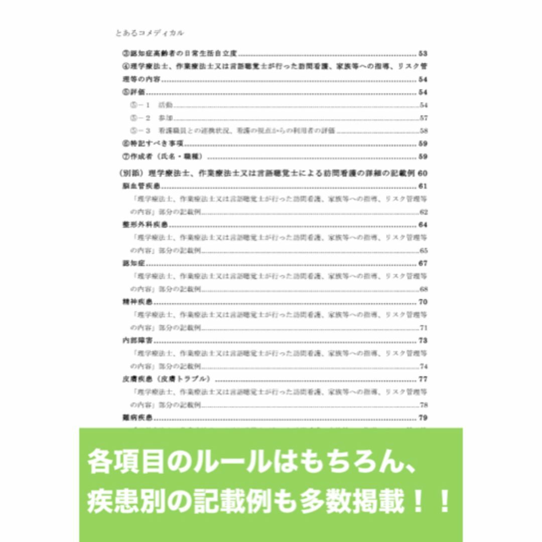 訪問看護報告書のルールと記載例 エンタメ/ホビーの本(語学/参考書)の商品写真