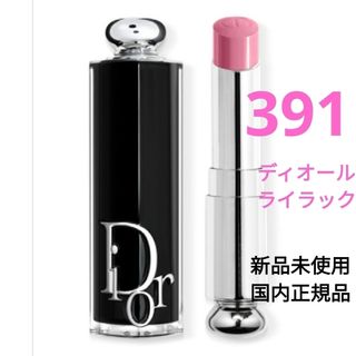 Christian Dior - 限定　ディオールアディクト リップスティック  391 ディオールライラック