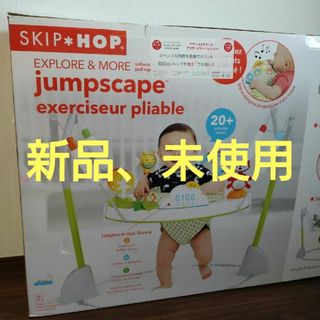 スキップホップ(SKIP HOP)のSKIP HOP　スキップホップ　バウンス&カウント　アクティビティージャンパー(ベビージム)