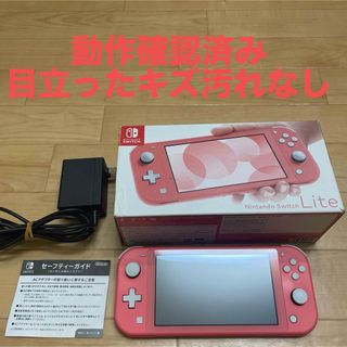 Nintendo Switch - Nintendo Switch Lite ニンテンドースイッチライト　コーラル