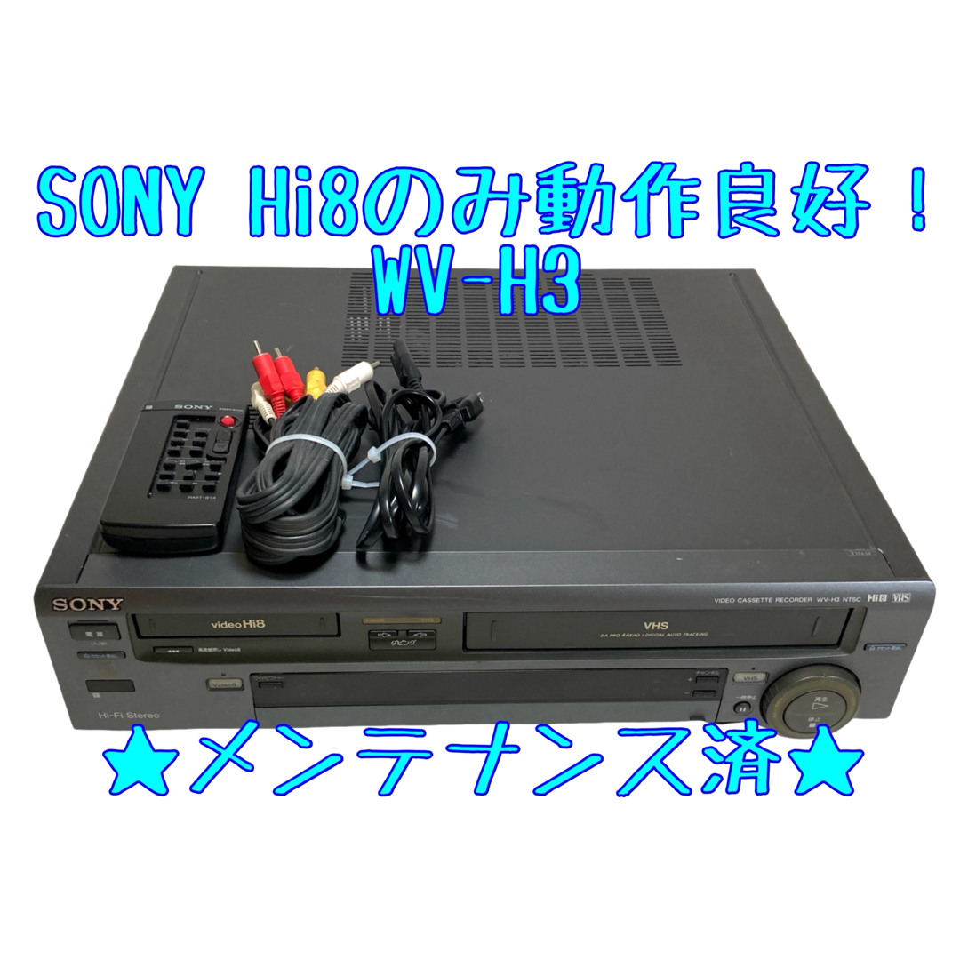 Sony WV-H3 VHSビデオデッキ HI8対応 築き上げ Sony WV-H3 VHSビデオデッキ HI8対応 築き上げ