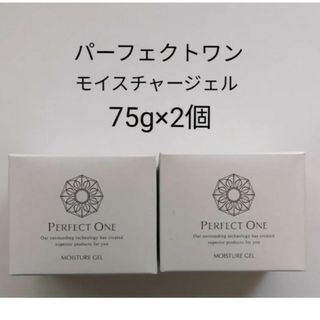 パーフェクトワン(PERFECT ONE)の75g×2個　パーフェクトワン　モイスチャージェル　オールインワン　美容液ジェル(オールインワン化粧品)