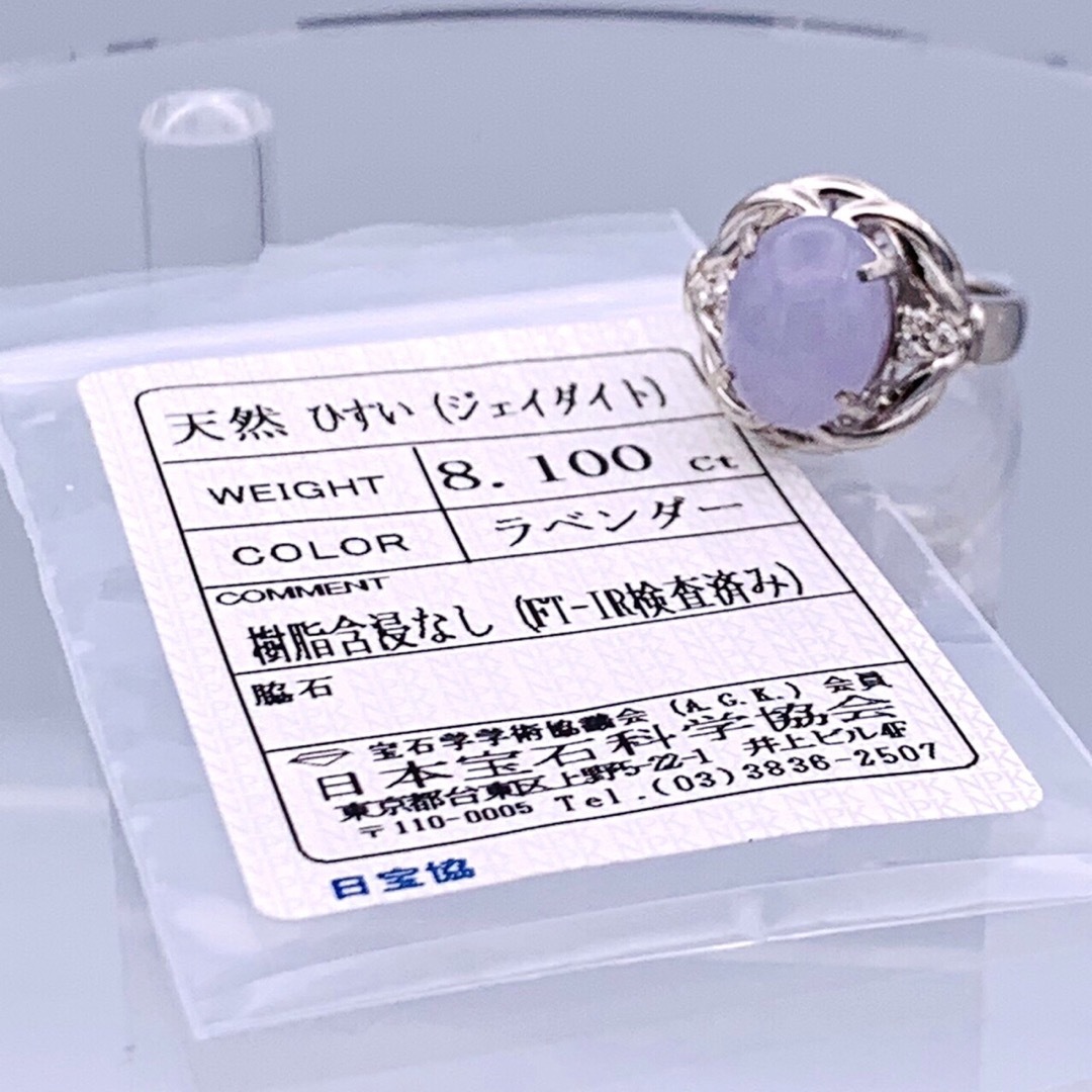 極美品　PT900 8.1ct ラベンダージェイダイト 0.09 ダイヤ リング レディースのアクセサリー(リング(指輪))の商品写真