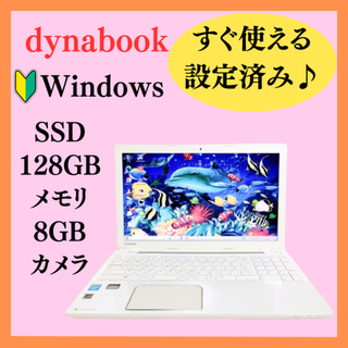 ダイナブック(dynabook)のSSD搭載のすぐ使えるノートパソコン！初心者にオススメ⭐カメラ⭐ダイナブック(ノートPC)