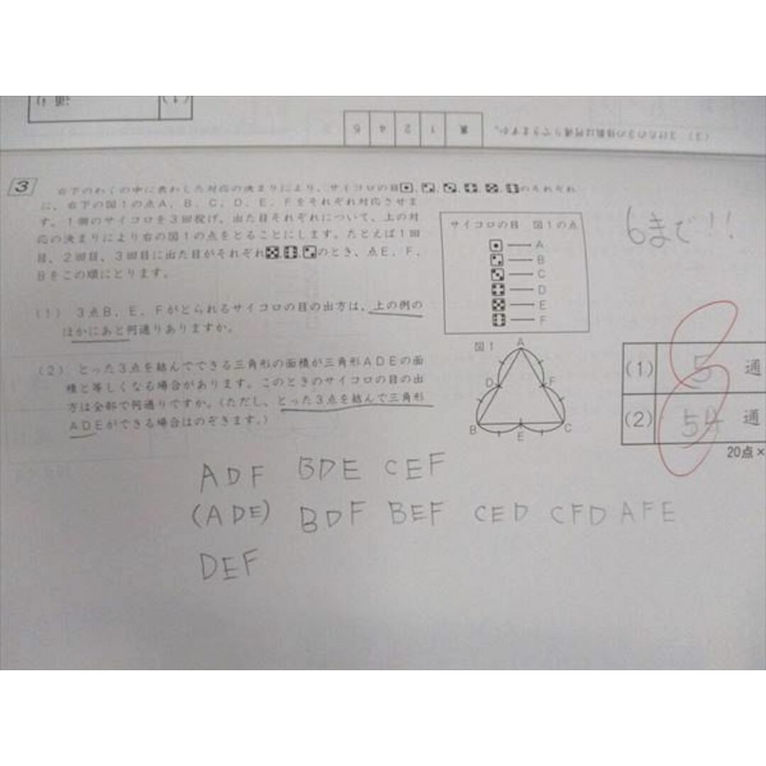 WI05-026 SAPIX サピックス 算数 夏期集中志望校錬成特訓 NaKA-01~05 05s2C エンタメ/ホビーの本(語学/参考書)の商品写真